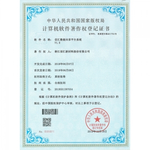 信匯數據共享平臺系統V1.0