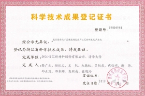科學技術成果登記證書——高品質鹵化丁基橡膠綠色生產工藝的研發及產業化