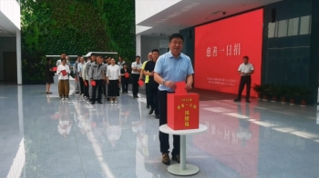 慈善一日捐 | 匯聚向善力量·共創(chuàng)美好生活——浙江信匯舉行“慈善一日捐”活動(dòng)